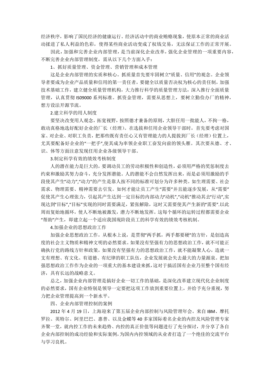 工商行政管理毕业论文范文3000字.docx_第2页