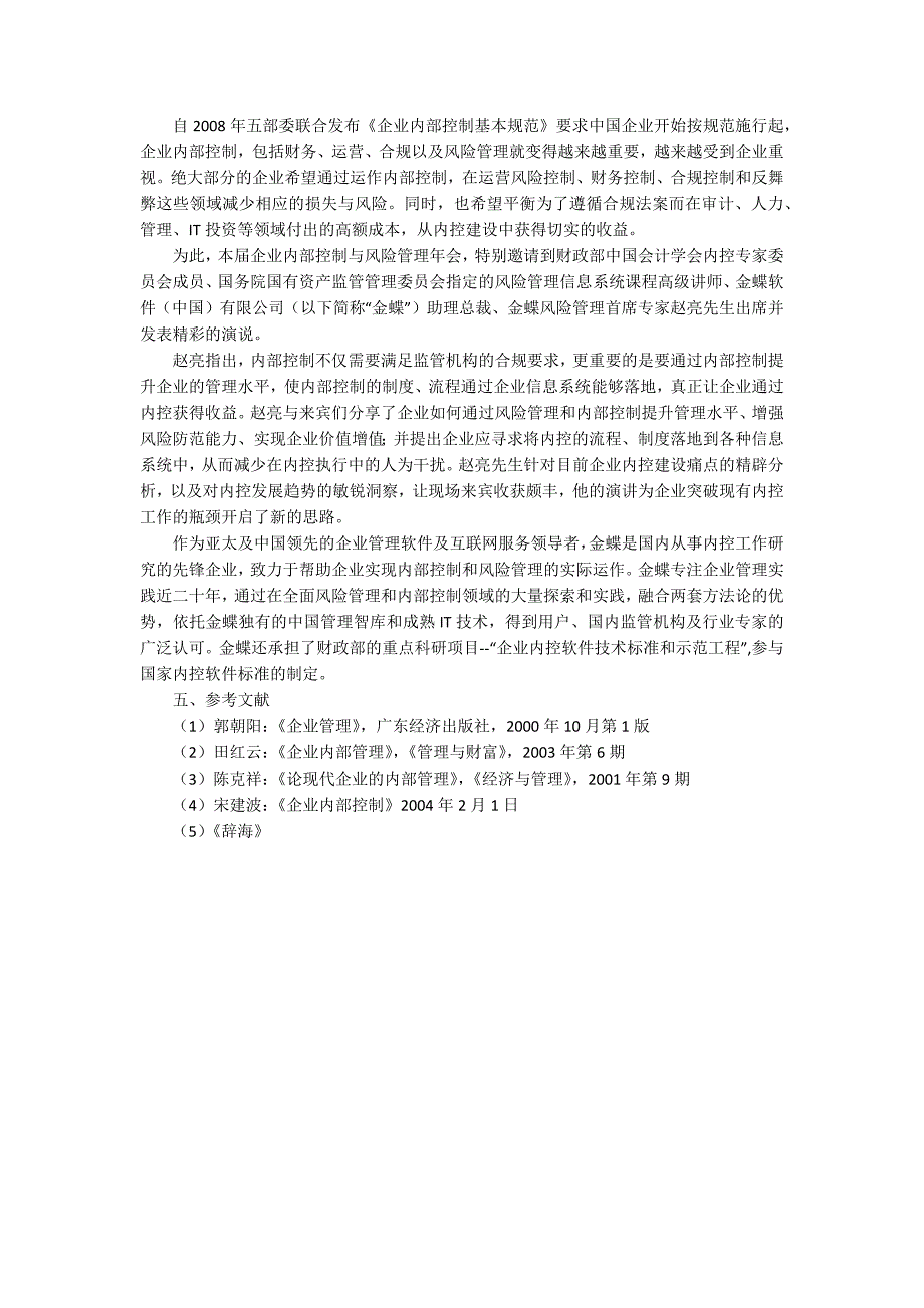 工商行政管理毕业论文范文3000字.docx_第3页