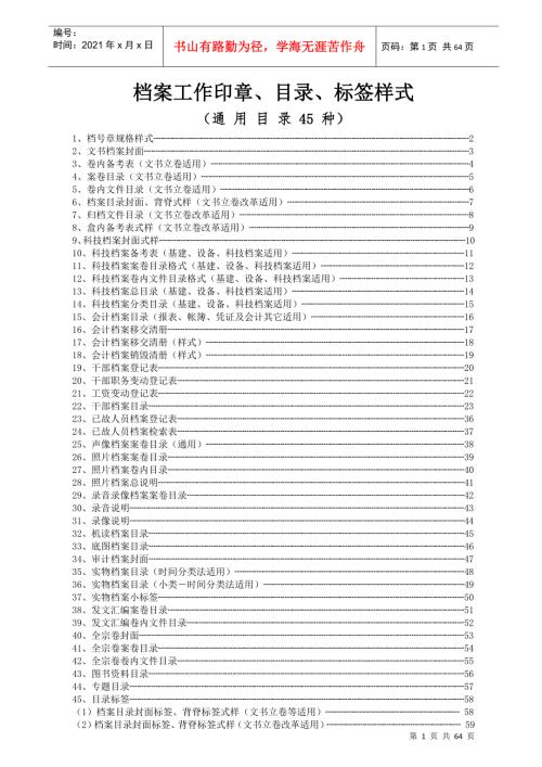 档案工作印章目录标签样式通用.docx