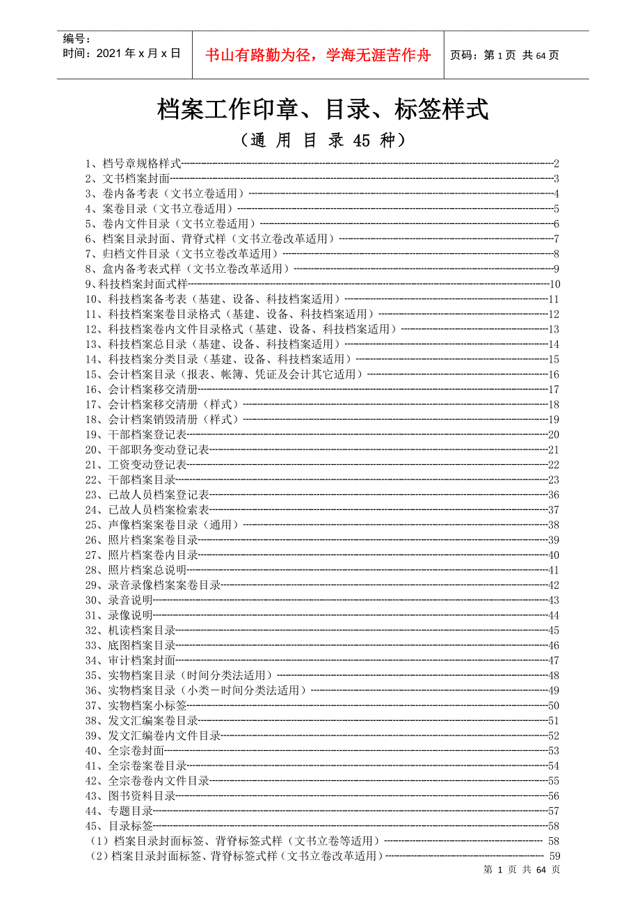 档案工作印章目录标签样式通用.docx_第1页