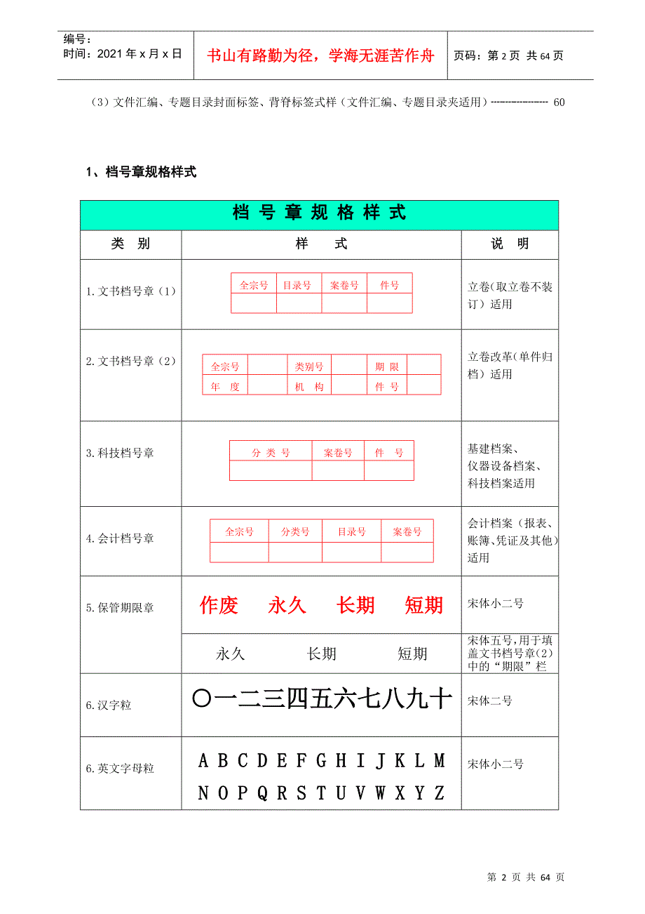 档案工作印章目录标签样式通用.docx_第2页