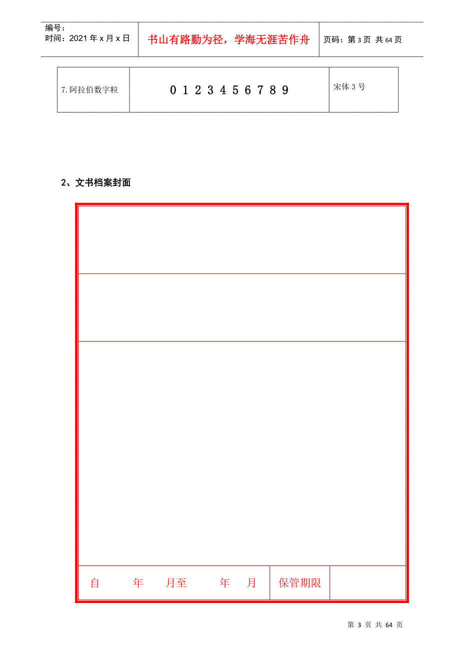 档案工作印章目录标签样式通用.docx_第3页