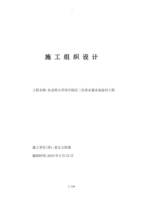 玻璃钢防腐施工组织设计.doc
