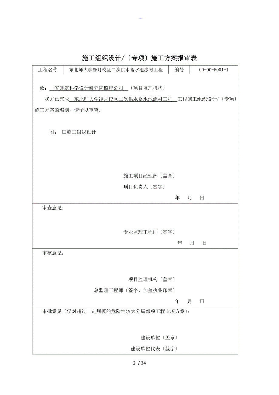 玻璃钢防腐施工组织设计.doc_第2页
