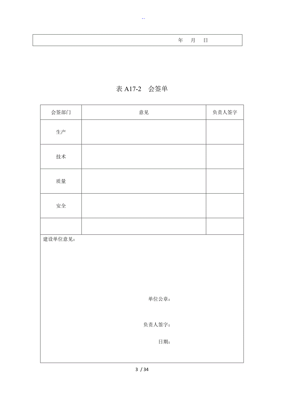 玻璃钢防腐施工组织设计.doc_第3页
