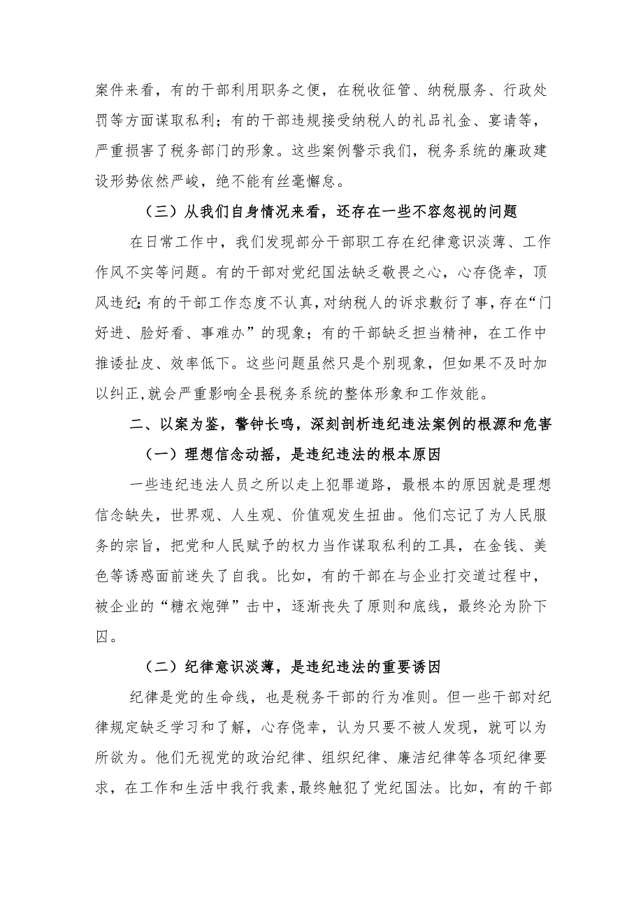 在2025年全县税务系统二季度警示教育大会上的讲话（发言）稿.docx_第2页
