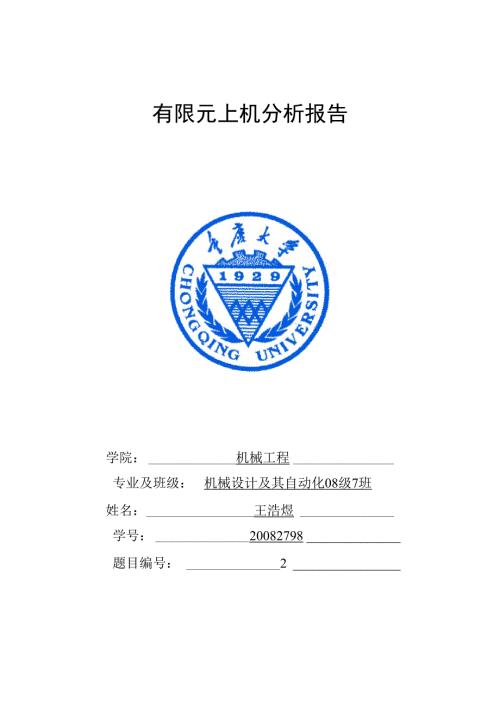 有限元分析.docx