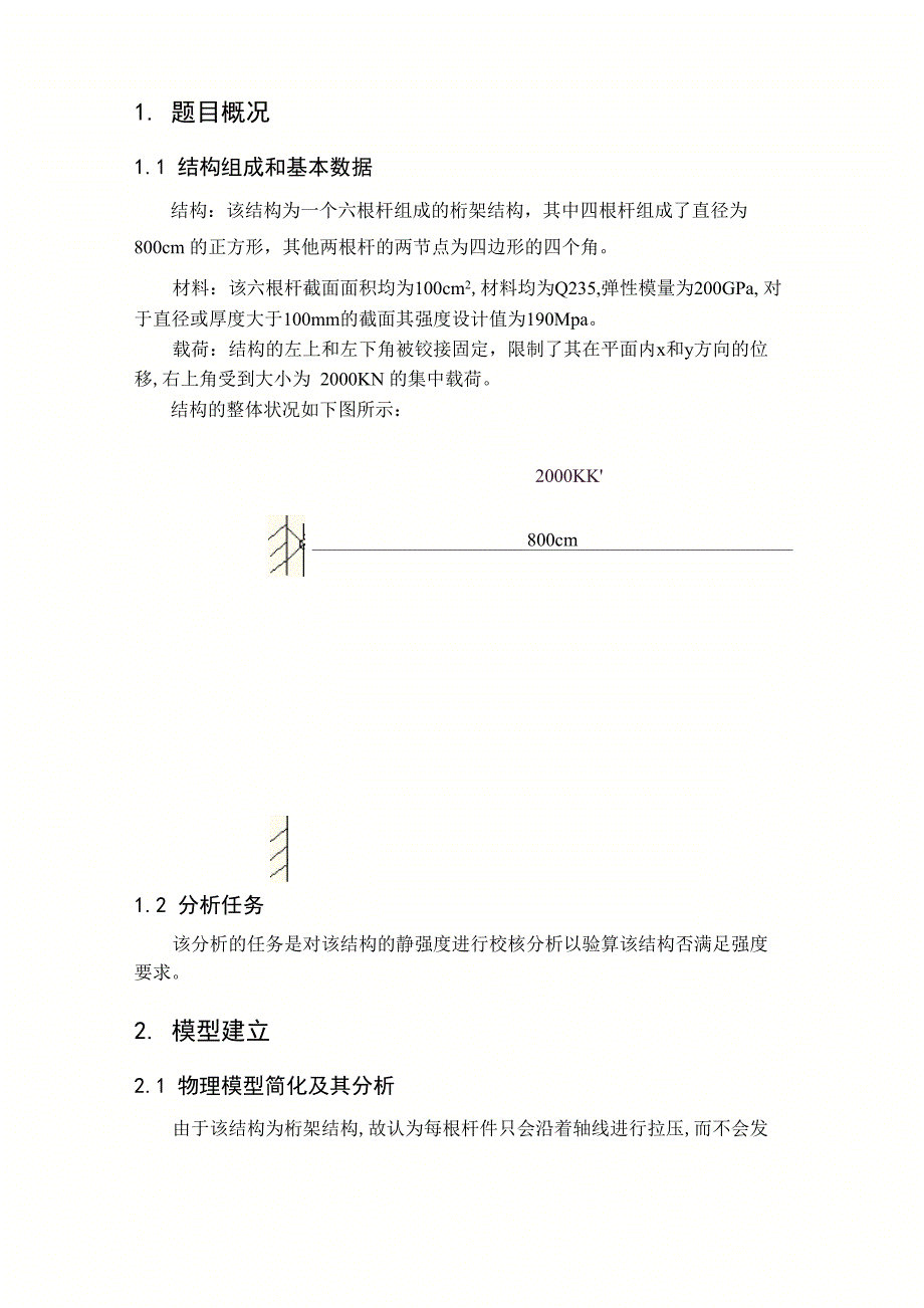 有限元分析.docx_第2页