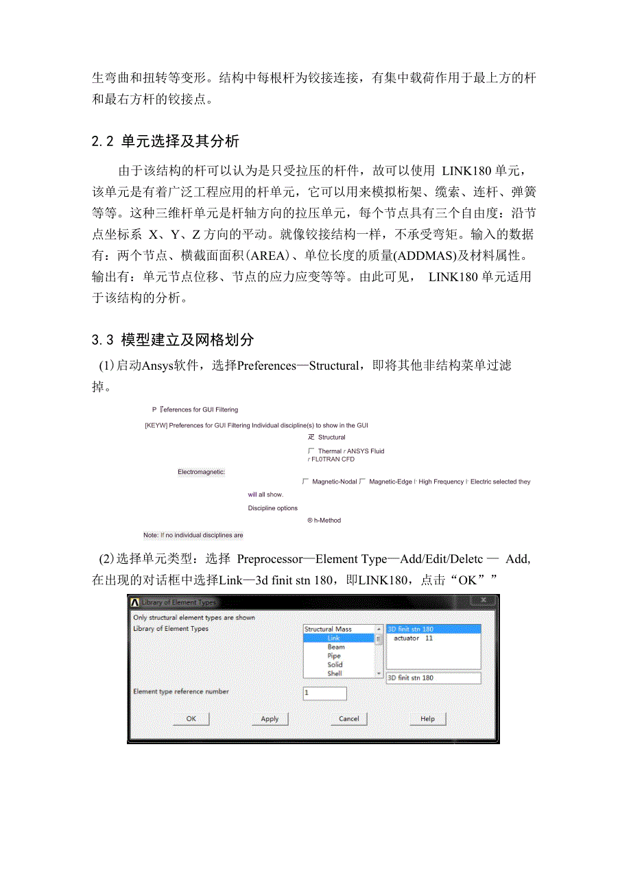 有限元分析.docx_第3页