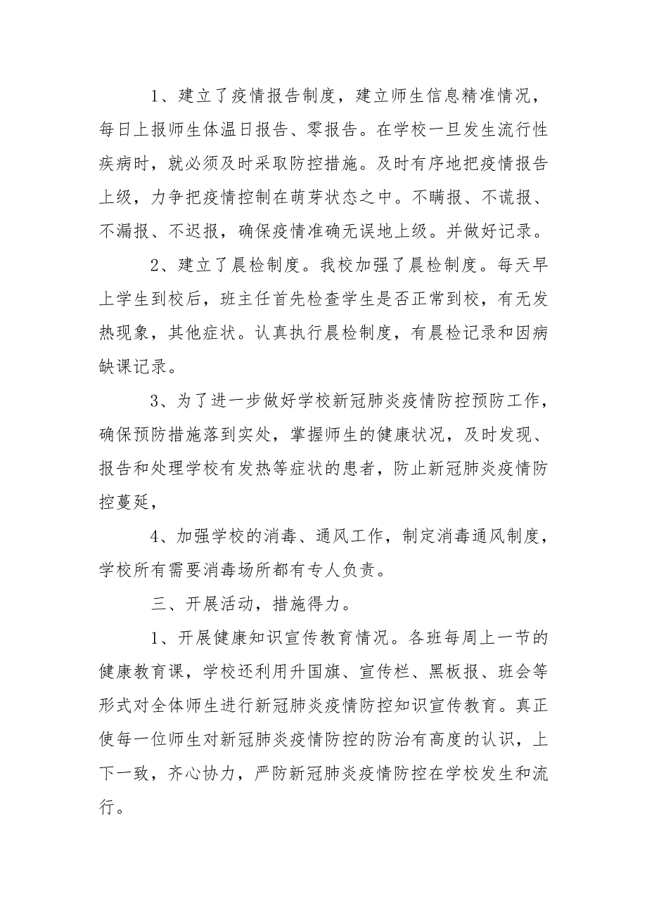 小学做好疫情防控工作自查报告.doc_第2页