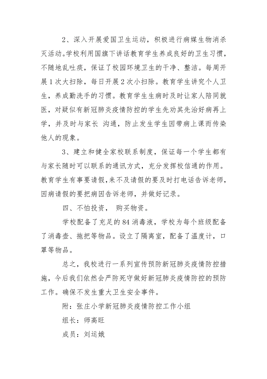 小学做好疫情防控工作自查报告.doc_第3页
