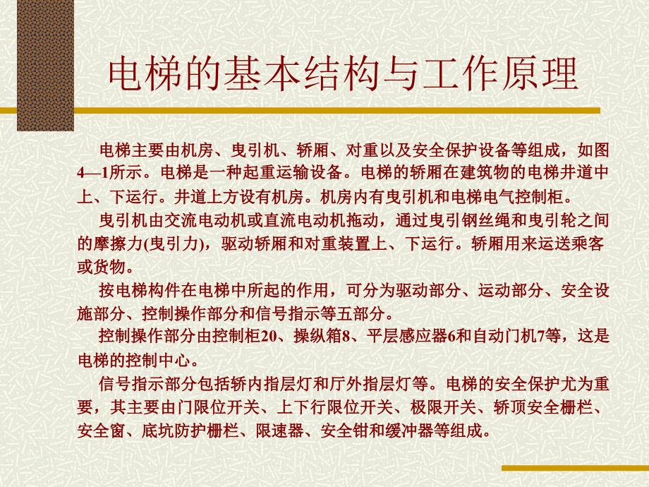 楼宇电气控制线路PPT课件.ppt_第3页