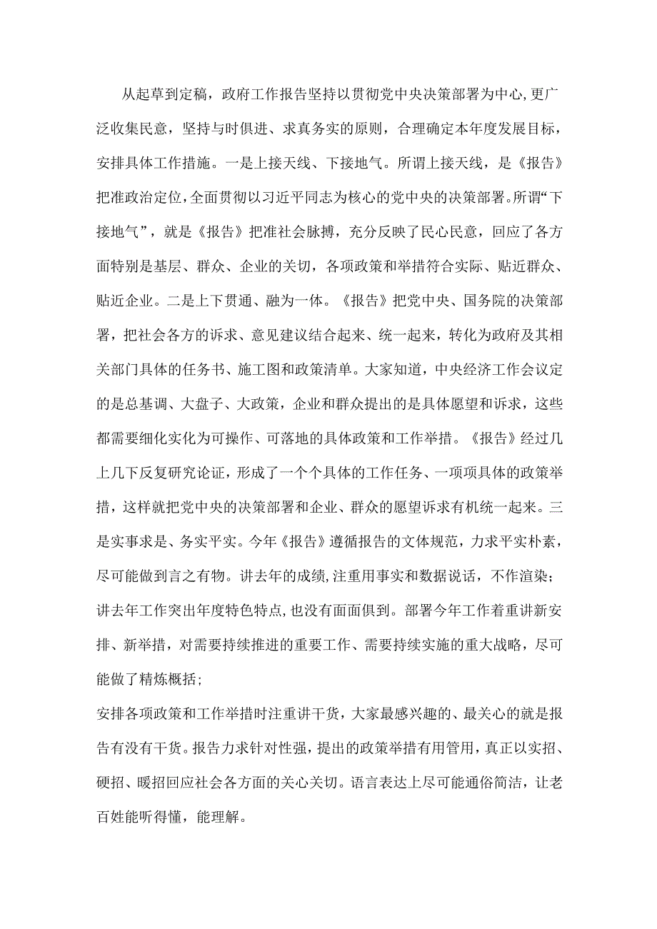 【3篇文】学习2025年全国“两会”精神专题党课讲稿.docx_第2页