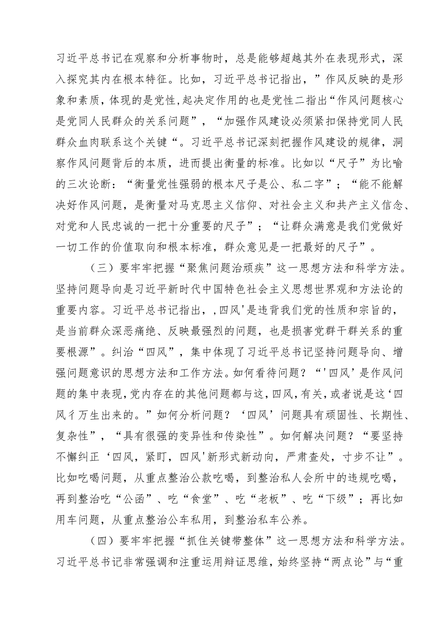 加强党的作风建设专题党课讲稿9篇（精选版）.docx_第3页