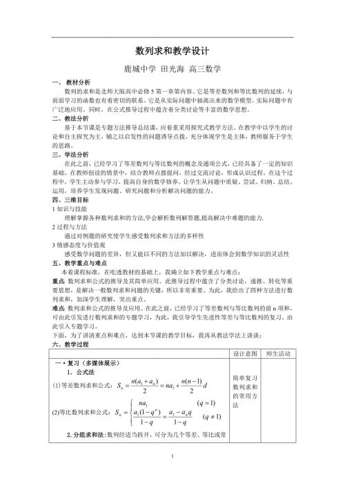 数列求和教学设计.doc