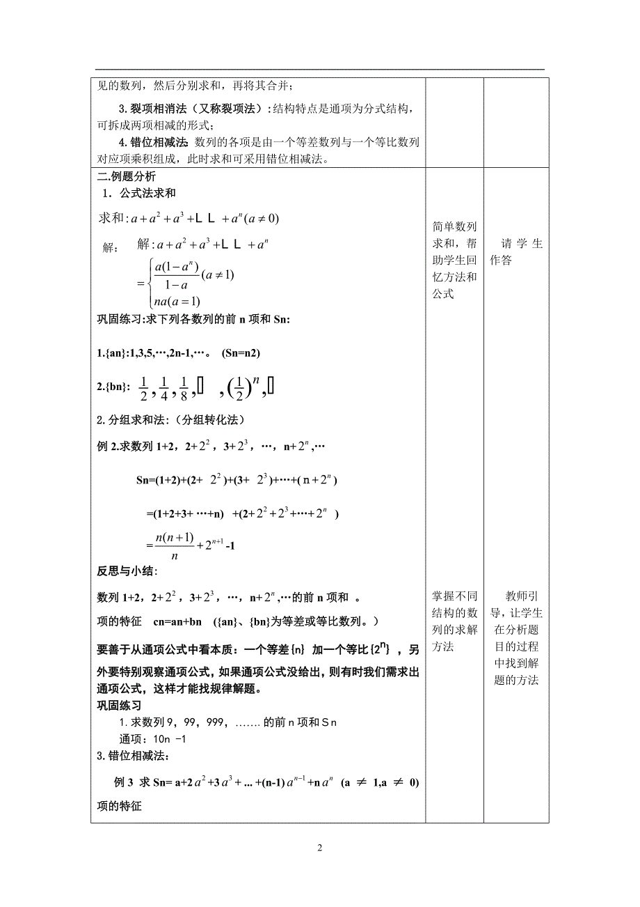 数列求和教学设计.doc_第2页