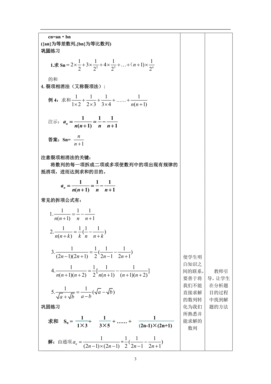 数列求和教学设计.doc_第3页
