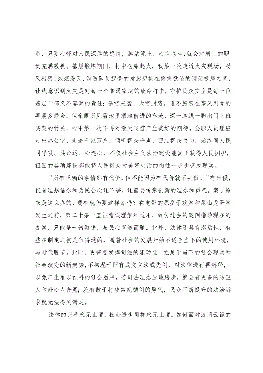 3篇 2025年五四青年节优秀青年代表发言稿.docx_第3页