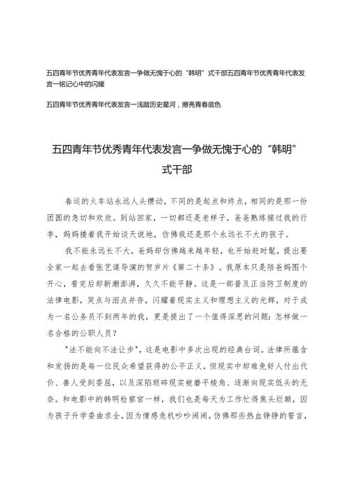 3篇 2025年五四青年节优秀青年代表发言稿.docx