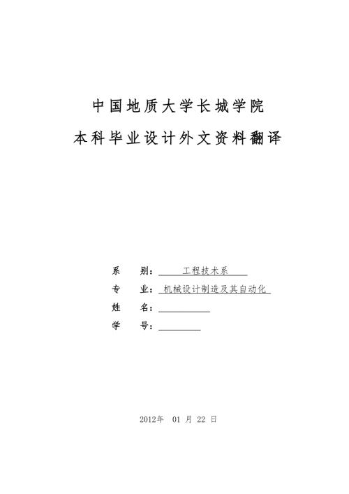 机械专业外文文献翻译外文翻译带式输送机液压自动张紧装置.doc