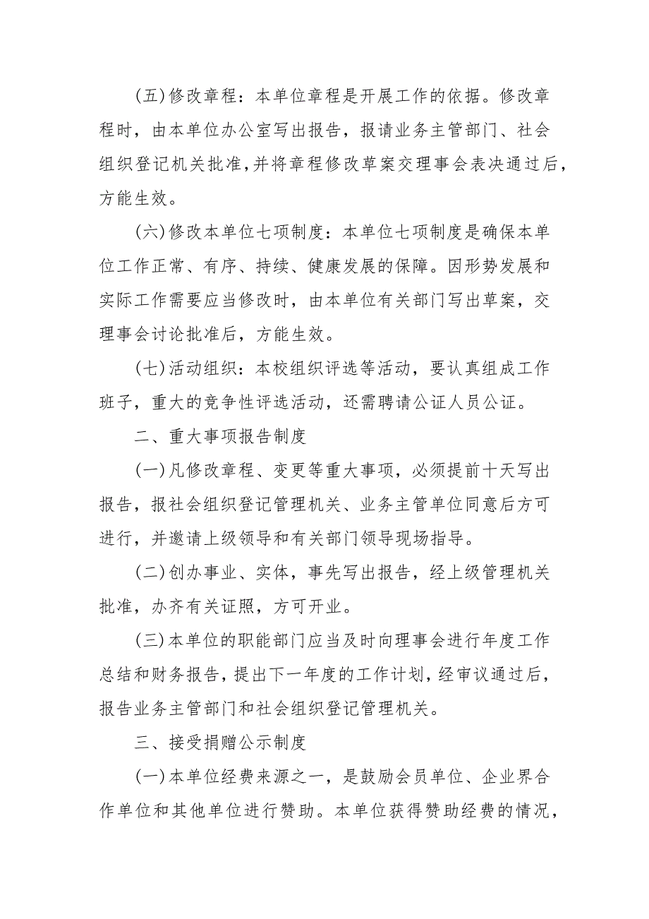 民办非企业财务管理制度大全.docx_第3页
