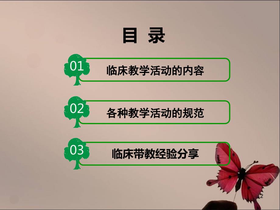 护理带教ppt课件.ppt_第2页
