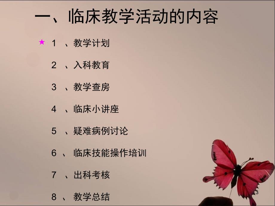 护理带教ppt课件.ppt_第3页