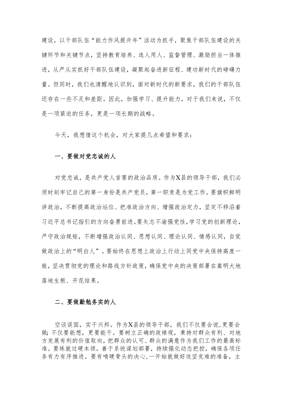 在县委党校2025年季学期开学典礼上的讲话材料.docx_第2页