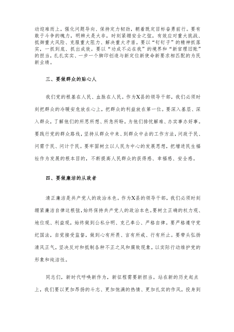 在县委党校2025年季学期开学典礼上的讲话材料.docx_第3页