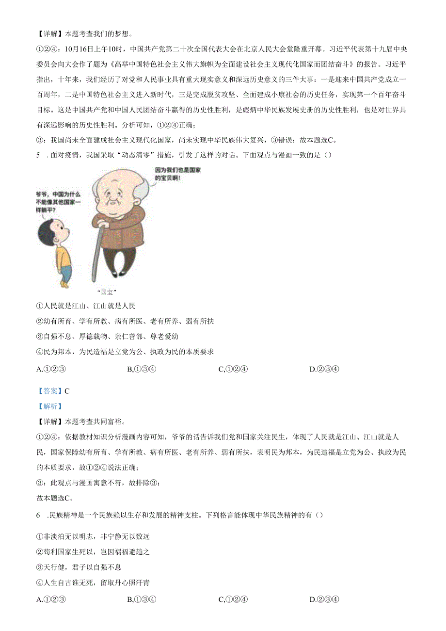 精品解析：山东省济南市钢城区2022-2023学年（五四学制）九年级上学期期中道德与法治试题（解析版）.docx_第2页