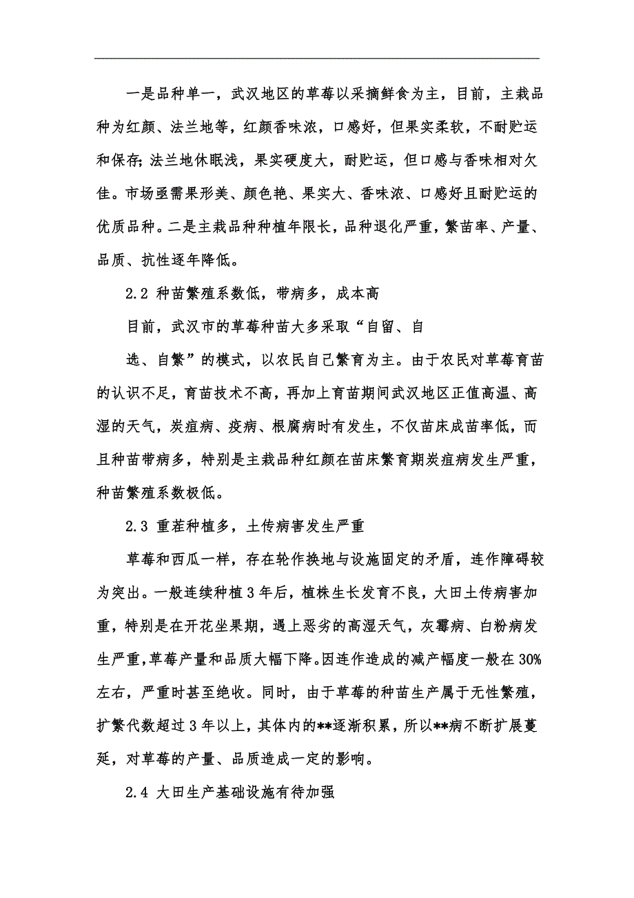 新版武汉市草莓生产当前情况及发展对策研究汇编.docx_第3页