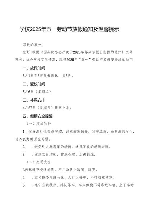 小学2025年“五一”劳动节放假通知五篇.docx