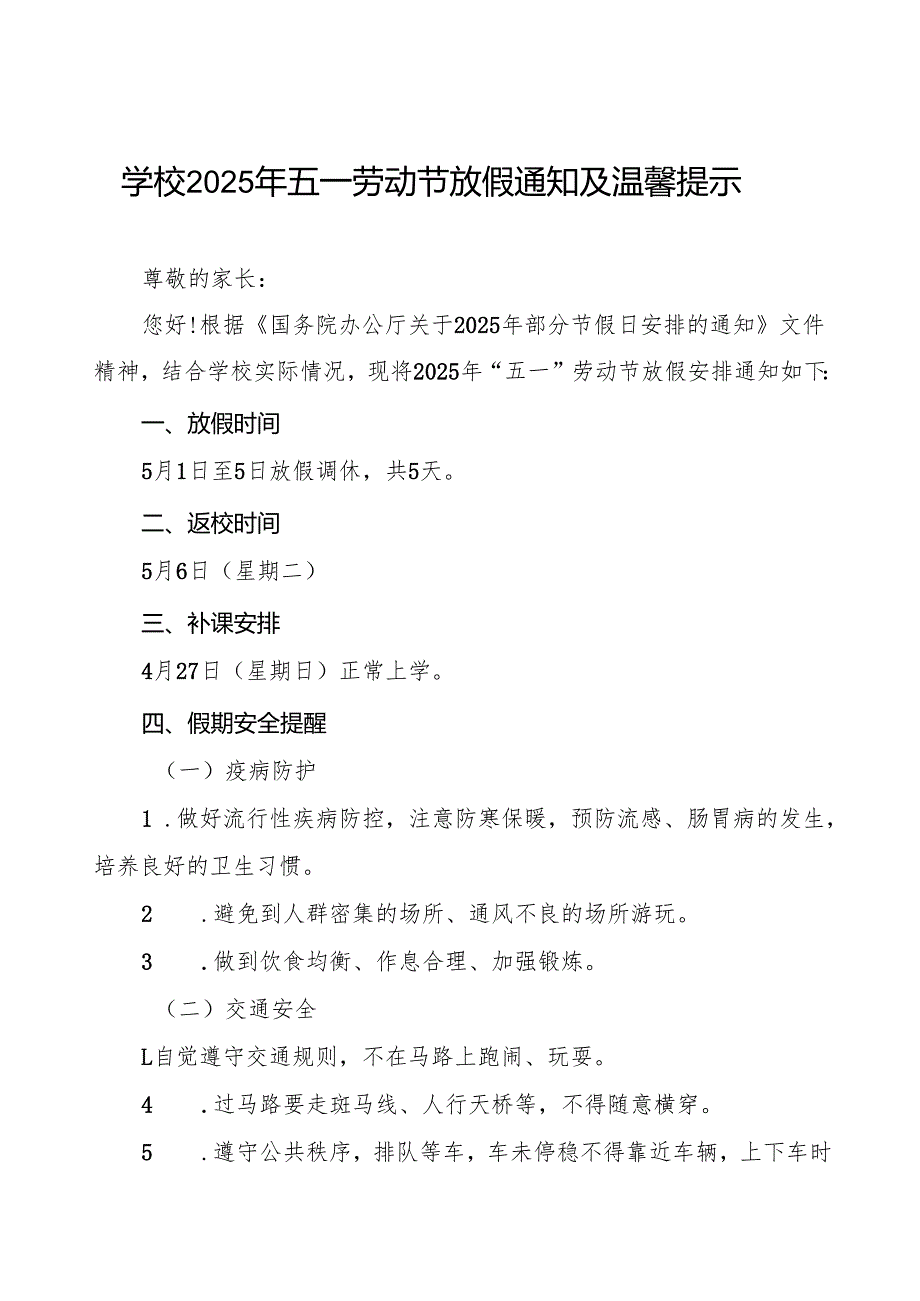 小学2025年“五一”劳动节放假通知五篇.docx_第1页