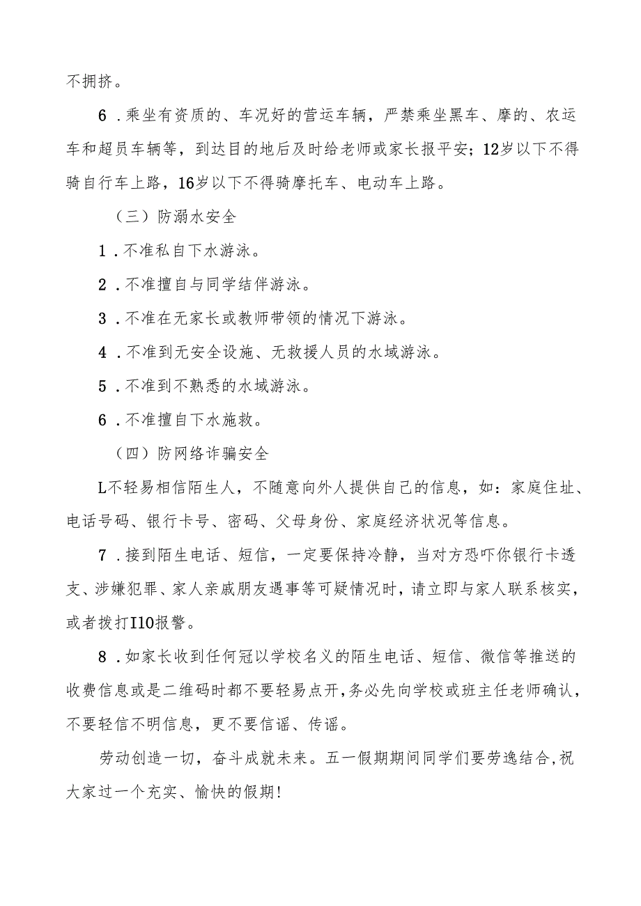 小学2025年“五一”劳动节放假通知五篇.docx_第2页