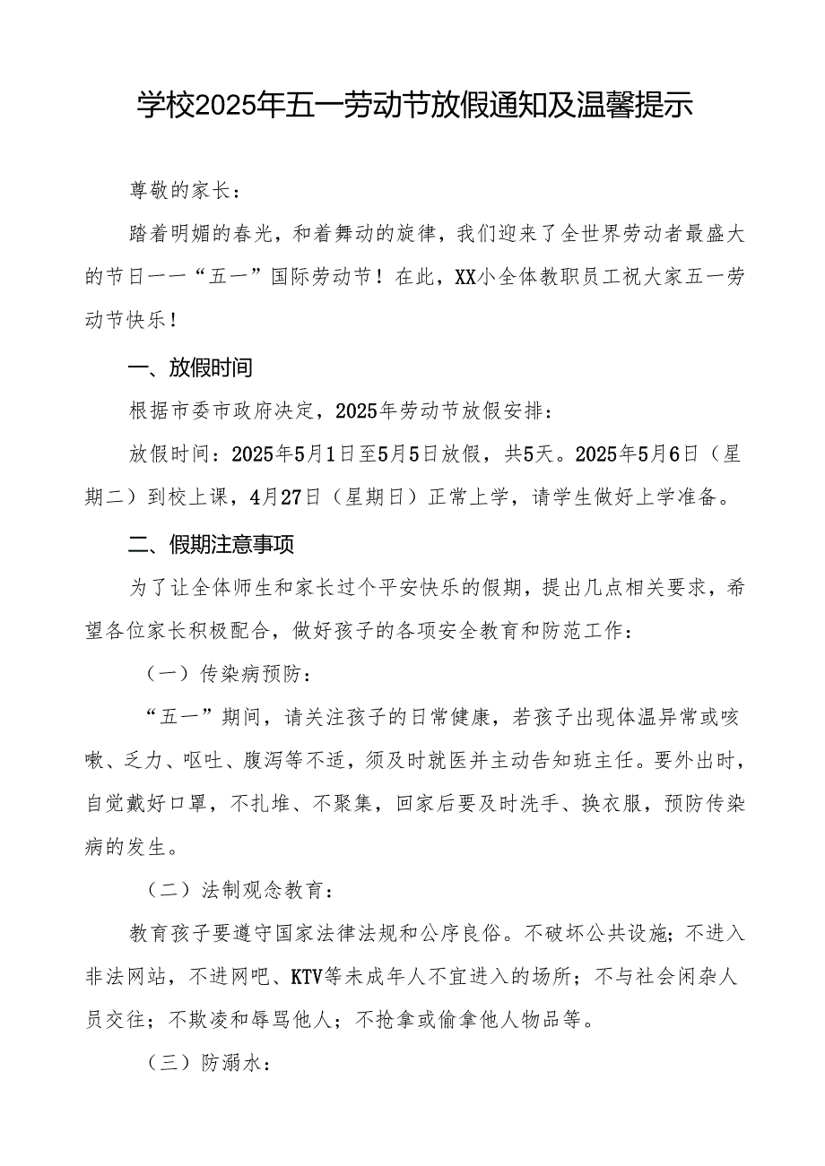 小学2025年“五一”劳动节放假通知五篇.docx_第3页