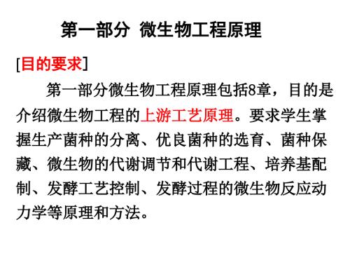 微生物工程概论PPT课件.ppt