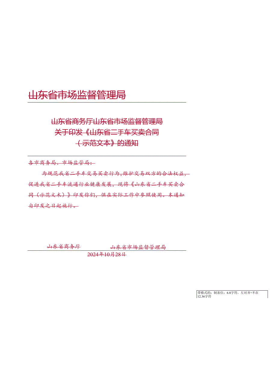 《山东省二手车买卖合同（示范文本）》.docx_第1页