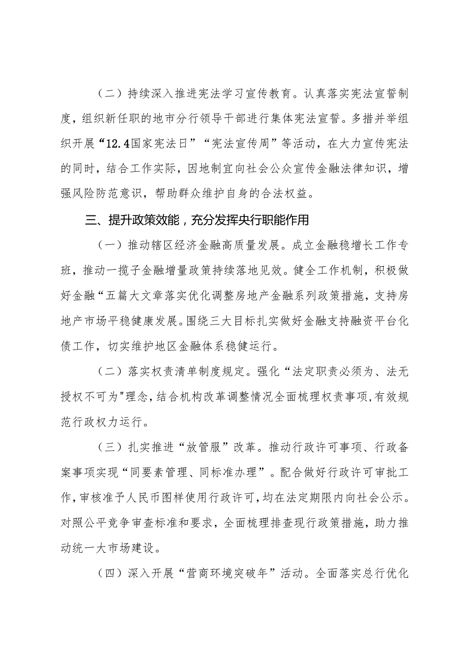 法治央行建设实施方案（2021—2025年）.docx_第2页