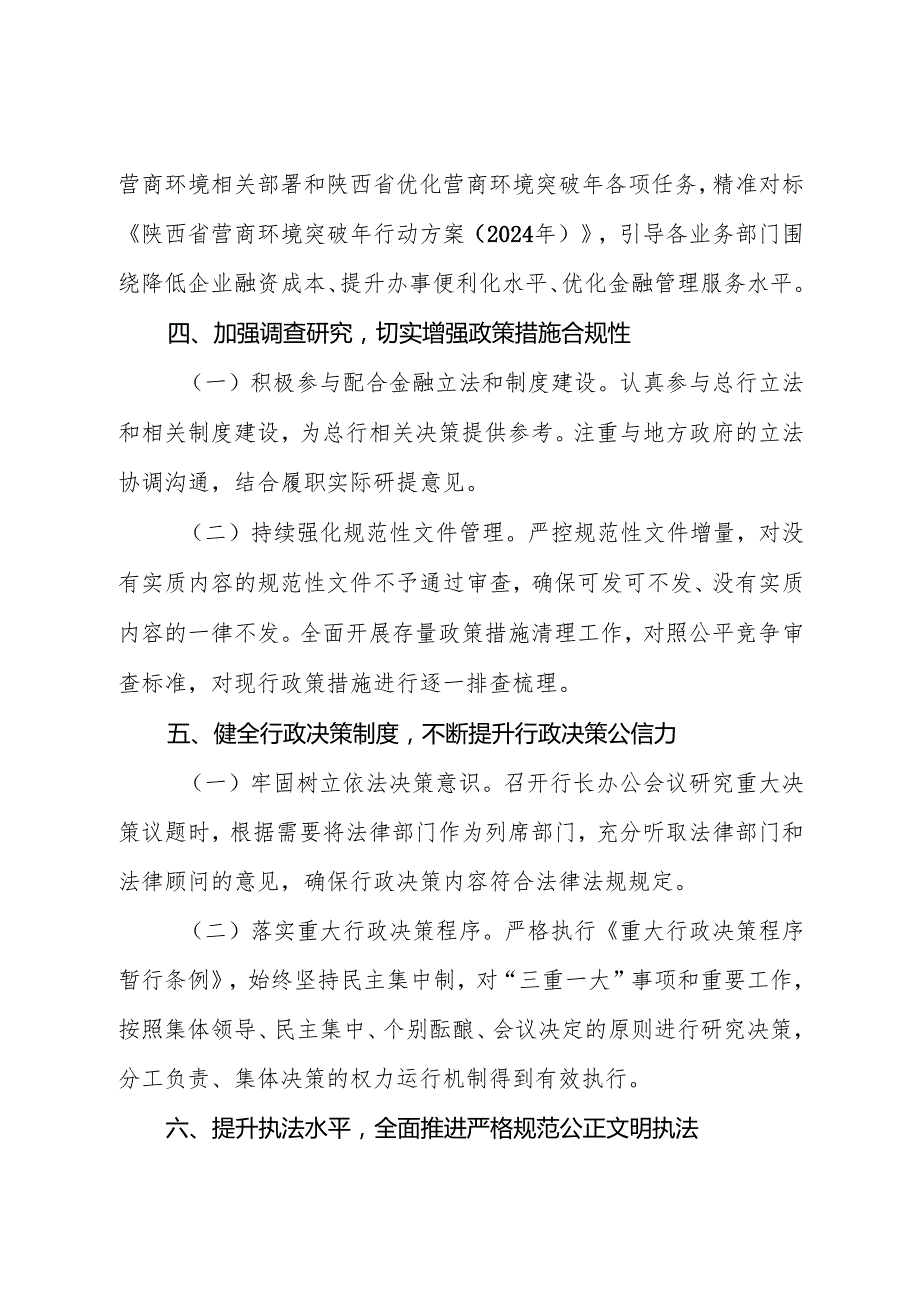 法治央行建设实施方案（2021—2025年）.docx_第3页