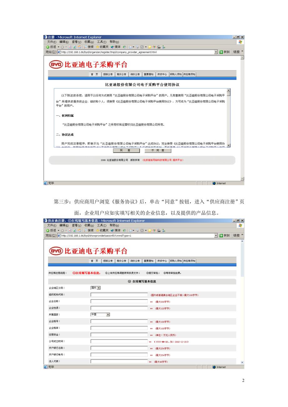 比亚迪电子采购平台供应商操作说明.doc_第2页