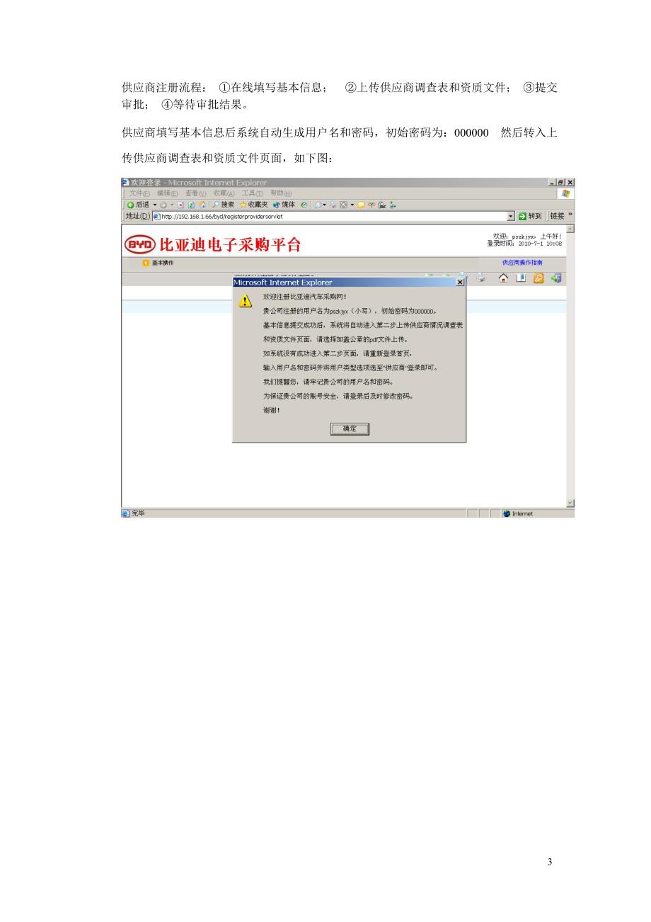 比亚迪电子采购平台供应商操作说明.doc_第3页