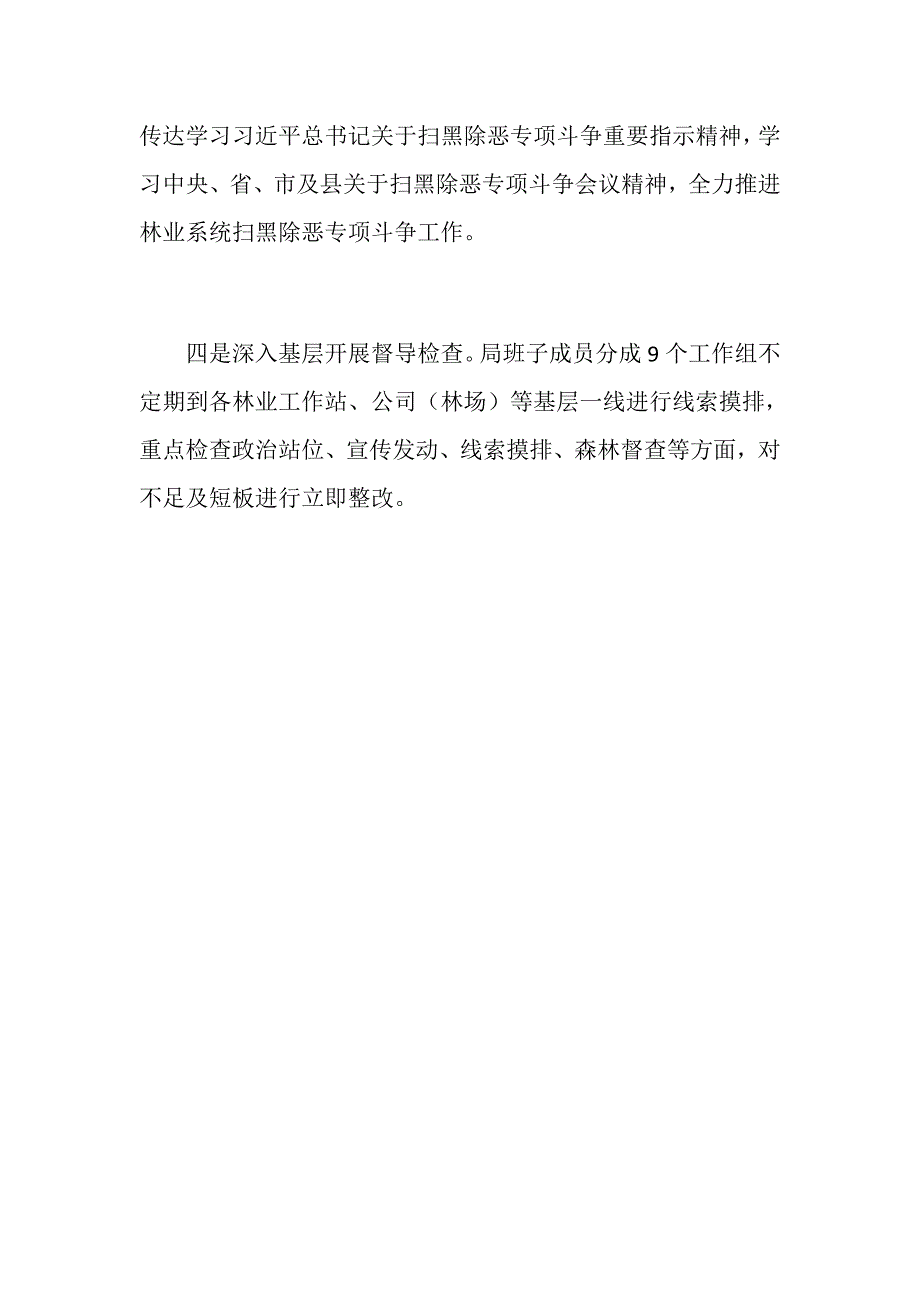 总结汇报林业局推进扫黑除恶专项斗争工作总结扫黑除恶专项斗争宣传标语20条通用类.docx_第2页