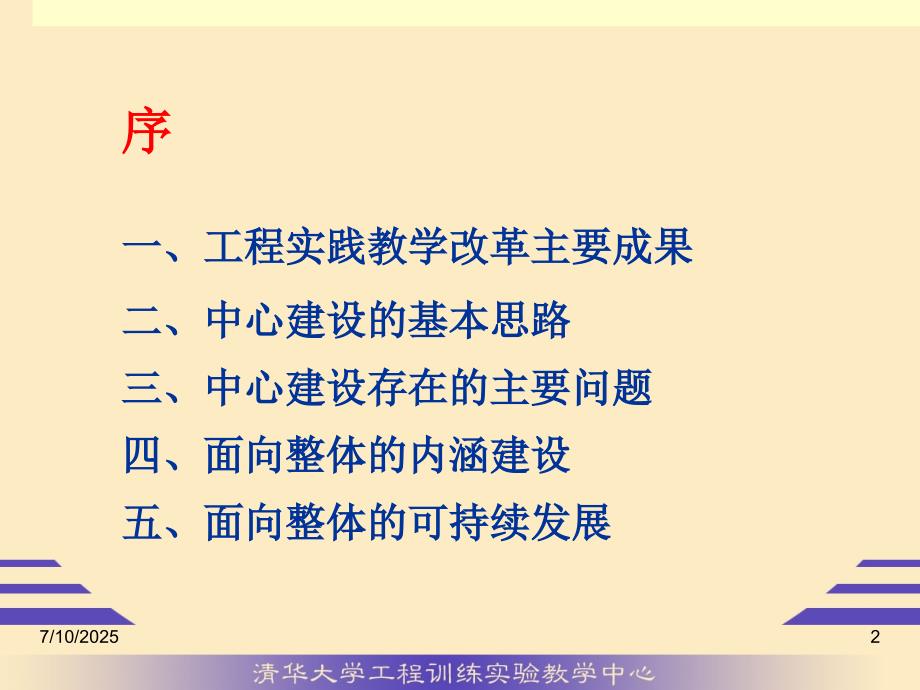 工程训练中心的内涵建设与可持续发展.ppt_第2页