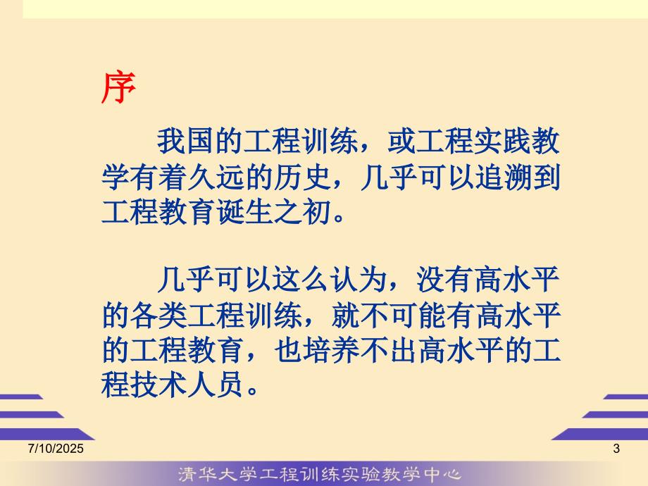 工程训练中心的内涵建设与可持续发展.ppt_第3页