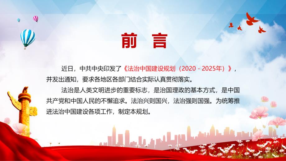 法治中国建设规划20202025年教育授课课件ppt.pptx_第2页