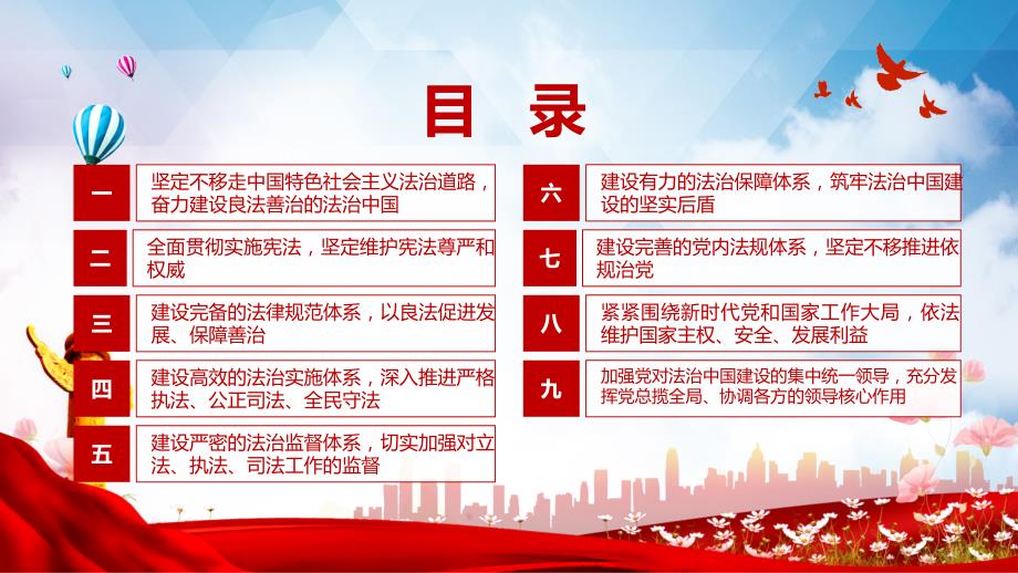 法治中国建设规划20202025年教育授课课件ppt.pptx_第3页