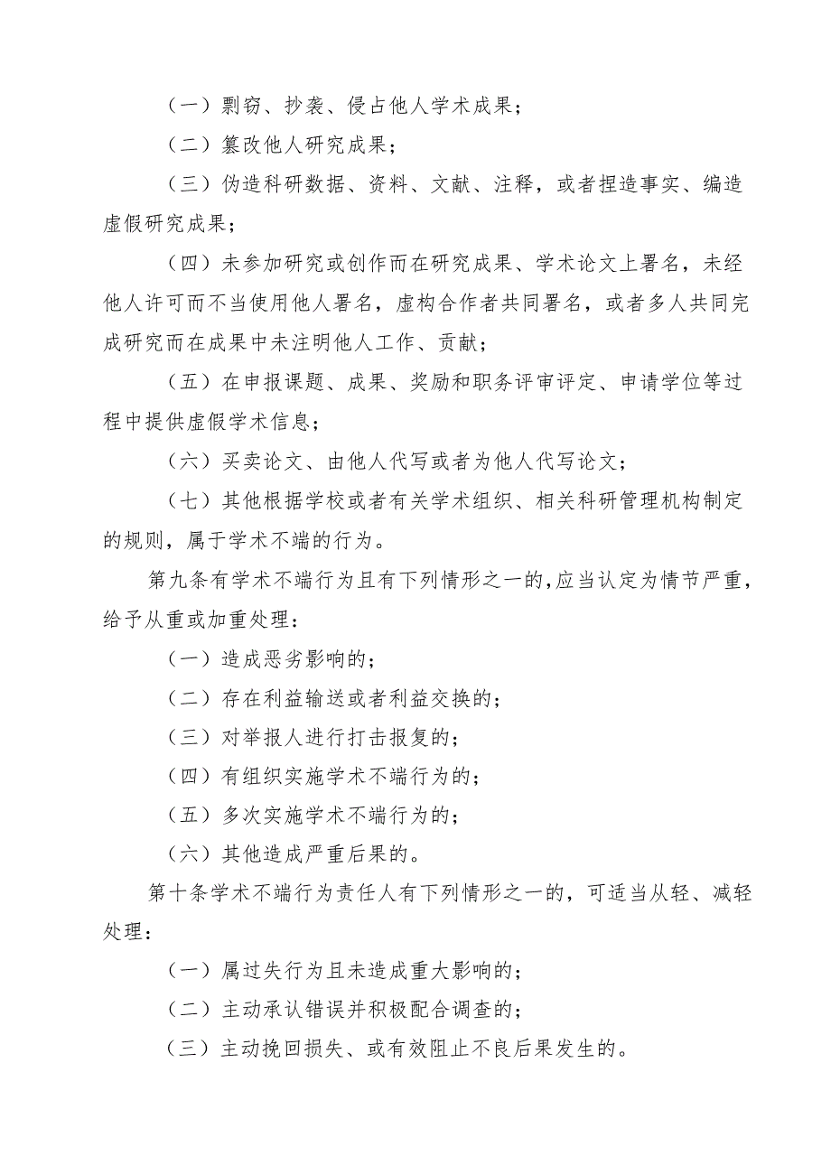 大学查处学术不端行为办法（10篇）.docx_第3页