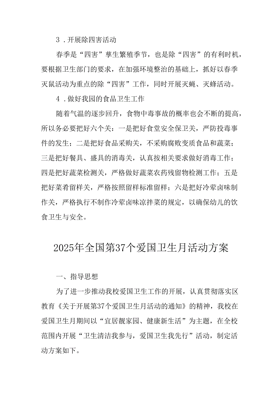 2025年开展全国第37个爱国卫生月活动工作方案 合计16份.docx_第2页