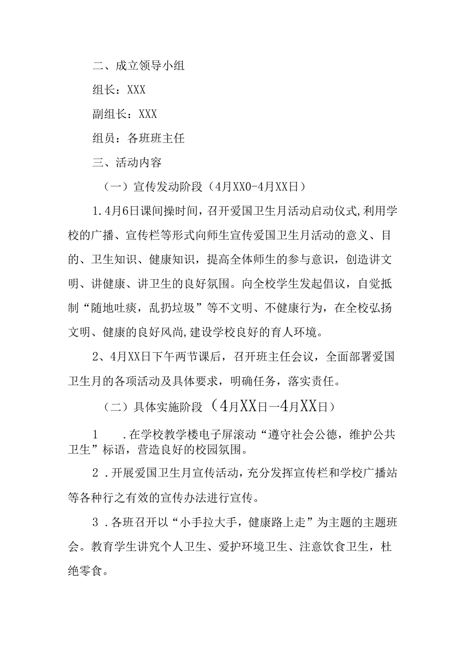 2025年开展全国第37个爱国卫生月活动工作方案 合计16份.docx_第3页