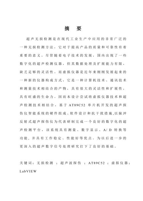 毕业设计论文超声波探伤仪的设计.doc